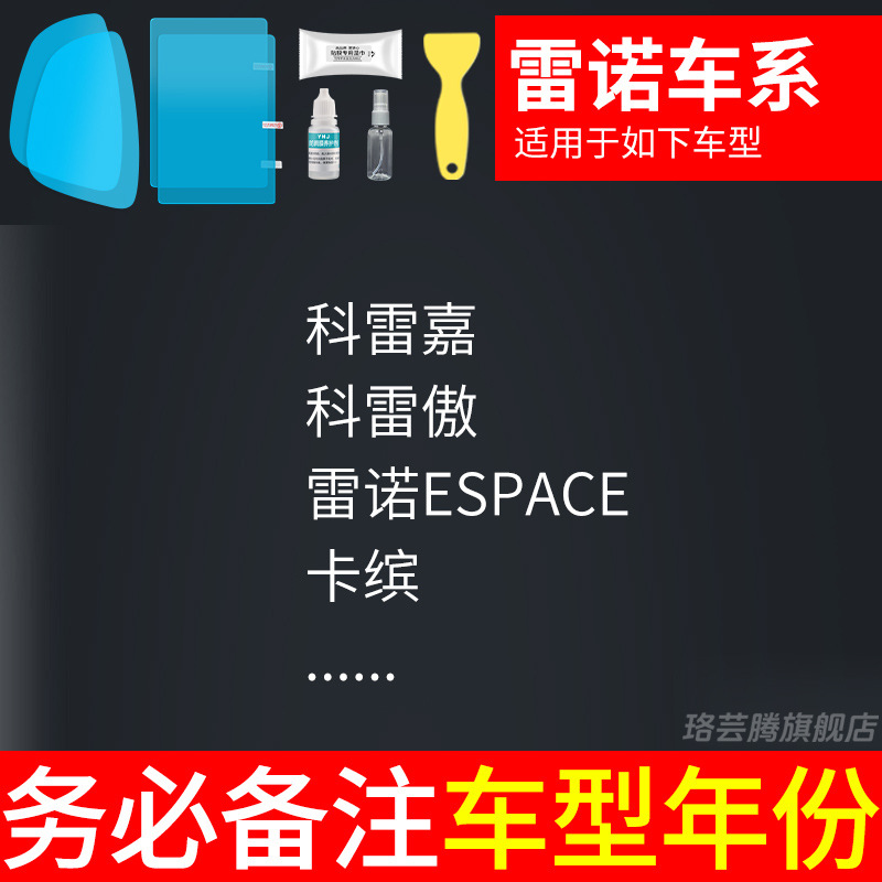 Mirror Glass Anti-Fog | Qìchē Rearview mirror rainproof sticker - renault-dedicated-rearview-mirror-side-window-test-film-5-pieces-total