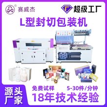 装饰品生活用品塑封机化妆品盒礼品盒全自动封切热收缩包装一体机