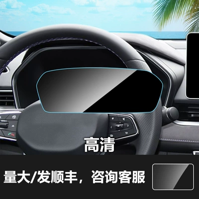 Car interior film: L Car, Instrument Panel, Central Control Navigation - 20-24-xingrui-123inch-instruments-hd-tempered-film