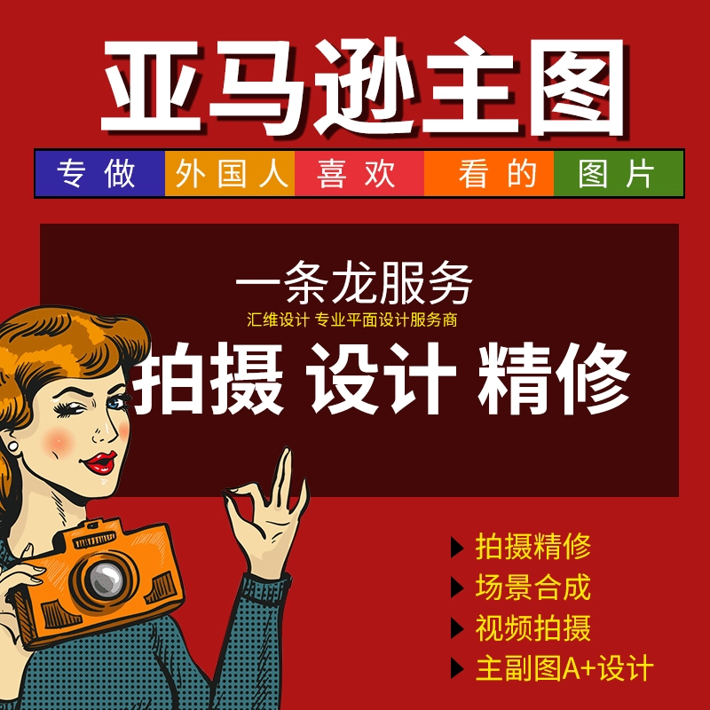 Amazon Product Фотография Основной дизайн чертежа A + Детали дизайна Страница Обработка изображений Натюрморт Фотография