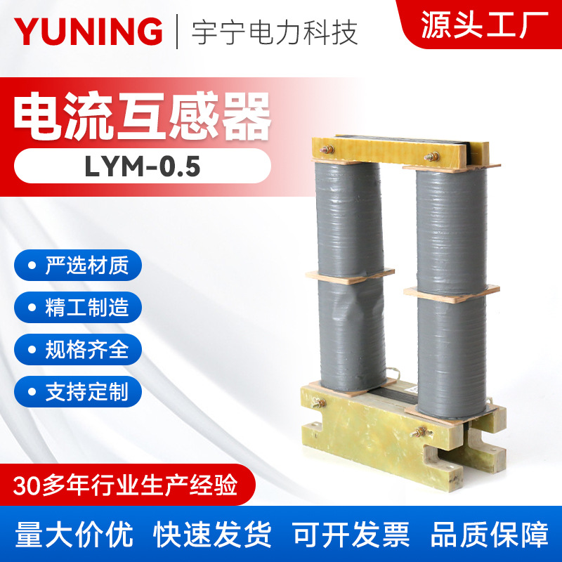 LYM-0.5锅炉专母线穿心式电流互感器全铜穿心式低压三相纯铜