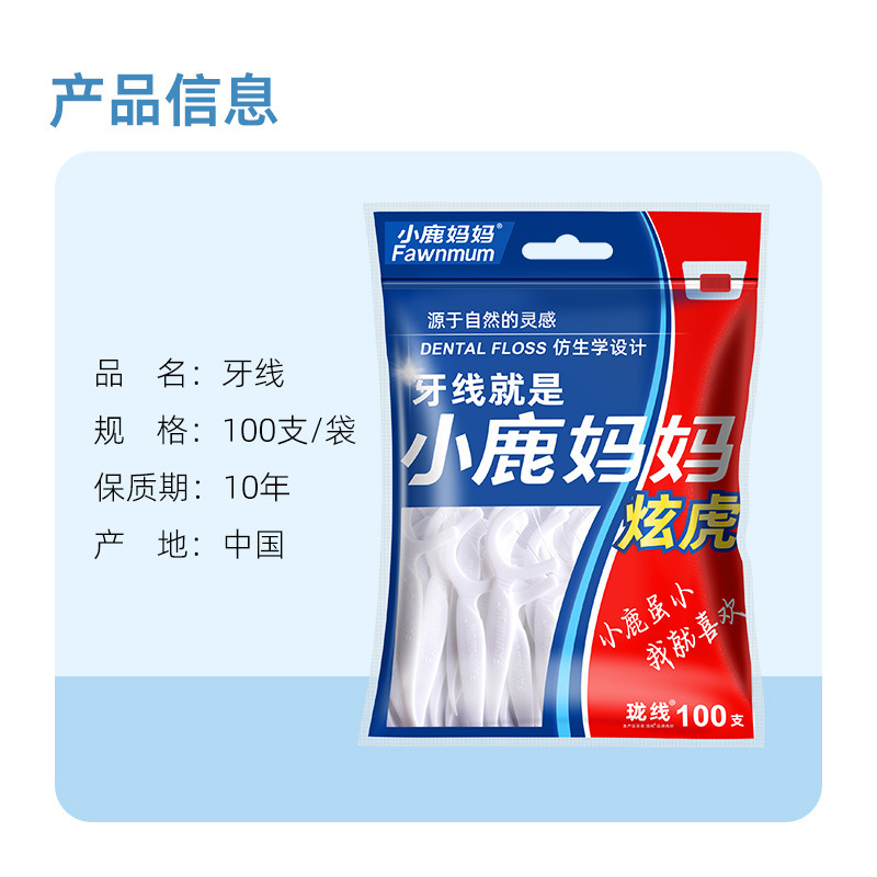 牙线小鹿妈妈牙线家用食品级牙线独立包装双线家庭装青年款袋装|undefined