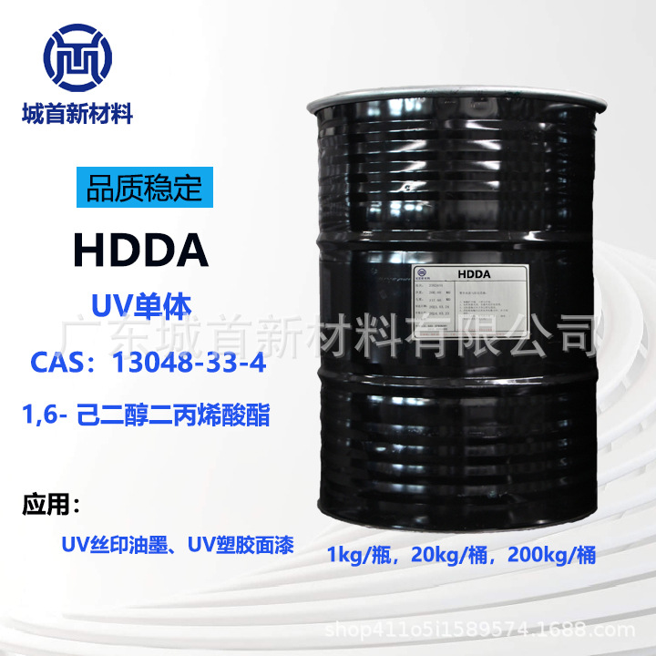 HDDA  UV胶稀释剂 1,6- 己二醇二丙烯酸酯光固化丙烯酸酯树脂