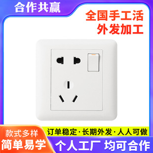 Factory outgoing processing switch plug diy manual outsourcing outgoing processing work can be taken home to do