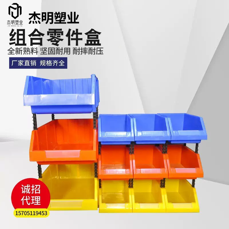 组合式零件盒货架斜口分类零件盒组合式物料盒元件盒塑料盒螺丝盒
