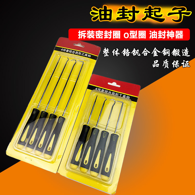 油封钩子油封起子拉拔器拆汽车密封圈硒鼓垫片换油封拆卸勾子工具