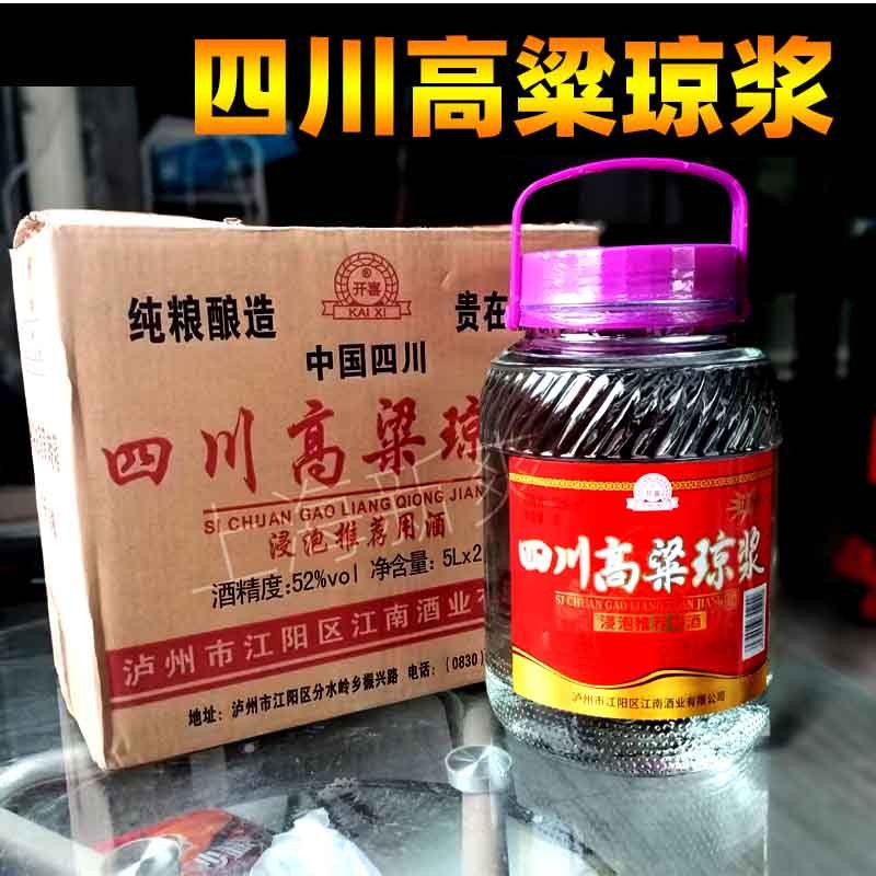 正宗四川高粱琼浆浓香型纯粮白酒5L*2桶玻璃瓶桶装52度浸泡推荐用