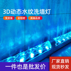 3Dダイナミック水紋灯LED室内背景壁投影灯客間寝室レストランバー雰囲気洗浄壁灯