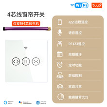 涂鸦wifi智能家居窗帘开关app语音定时窗帘电机1路触摸智能开关