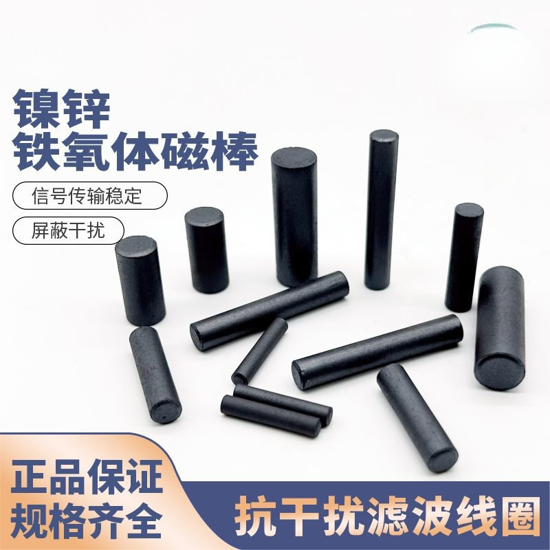 镍锌铁氧体小磁棒 绕线电感滤波磁芯柱 抗 绕线圈 高频