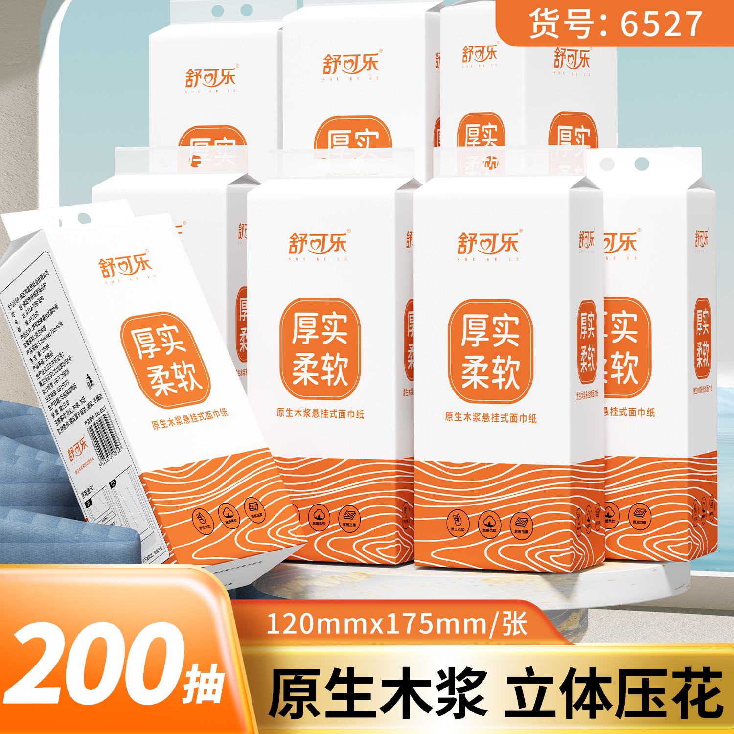 2提抽纸悬挂式抽取式卫生纸家用厕纸餐巾纸平板卫生纸巾