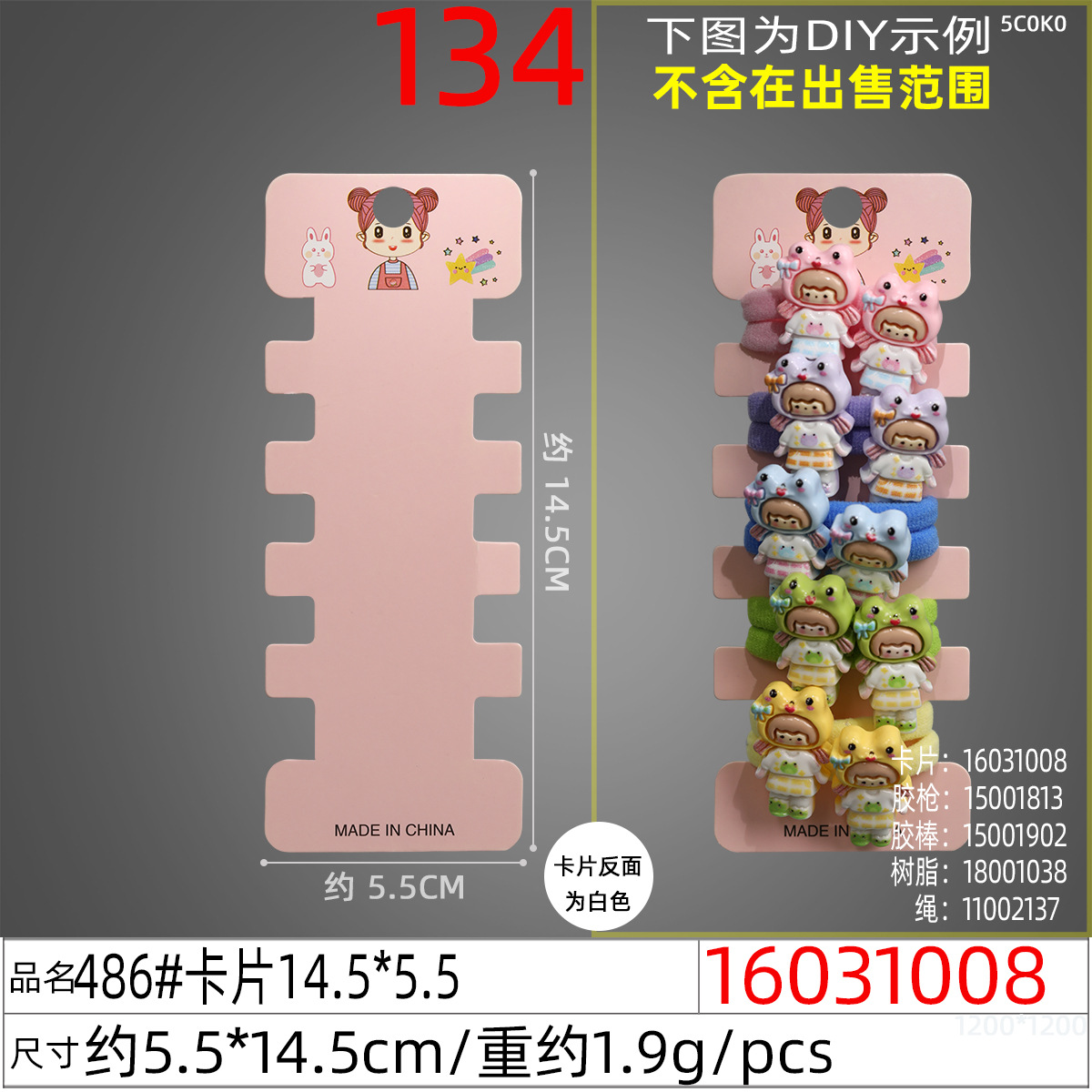 16031008#486#卡片14.5x5.5