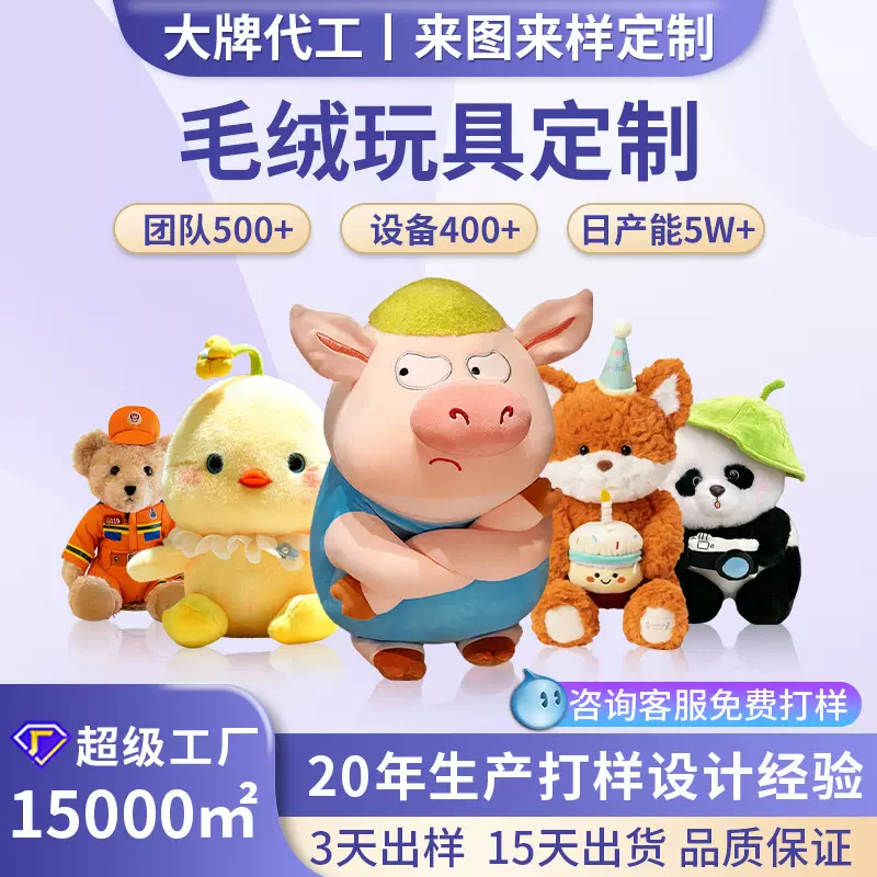 毛绒玩具定制企业ip吉祥物玩偶公仔钥匙扣棉花娃娃来图设计定做