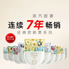 【50片随机香型】视明蒸珍汽眼罩遮光蒸汽热敷放松眼周学生无盒