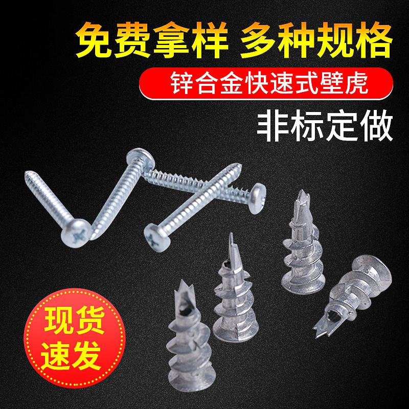锌合金快速式壁虎石膏塑料自钻单三尖头螺旋式膨胀螺丝批发