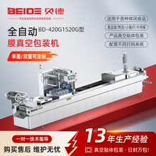 单双面可定制 全自动BD-420G/520G型膜真空包装机 休闲食品鸭舌