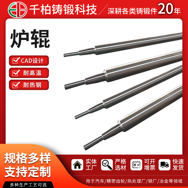 耐热不锈钢炉辊 沉没辊 涨紧辊 炉辊 稳定辊 热处理工装炉辊