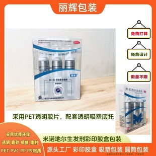 Customized by the Source Factory: Hair Growth Agent Color-Printed Transparent Plastic Box Packaging, One-Stop Supporting Blister Base