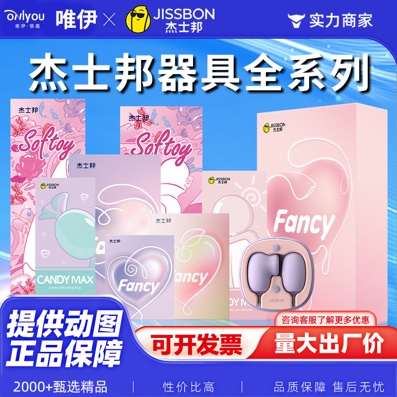 杰士邦电动伸缩飞机杯/蛋震动棒跳蛋锁精环点潮笔情趣批发代发