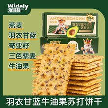 羽衣甘蓝牛油果苏打饼干低GI燕麦粗粮糖友早餐