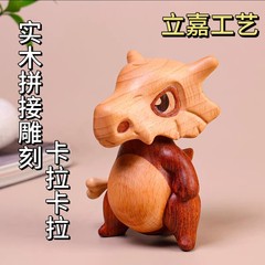 乌檀木拼接创意神奇宝贝卡拉手办家居桌面摆件生日同学情人节礼物