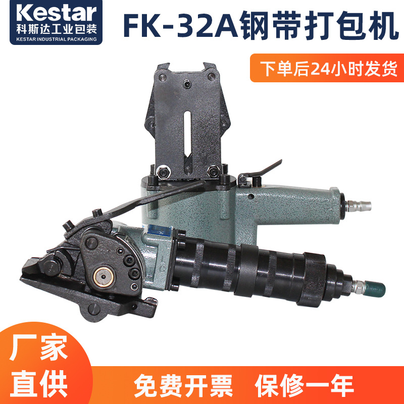 延边龙川梅花鹿牌FK-32A型分离式扎捆机钢带气动分体式打包机