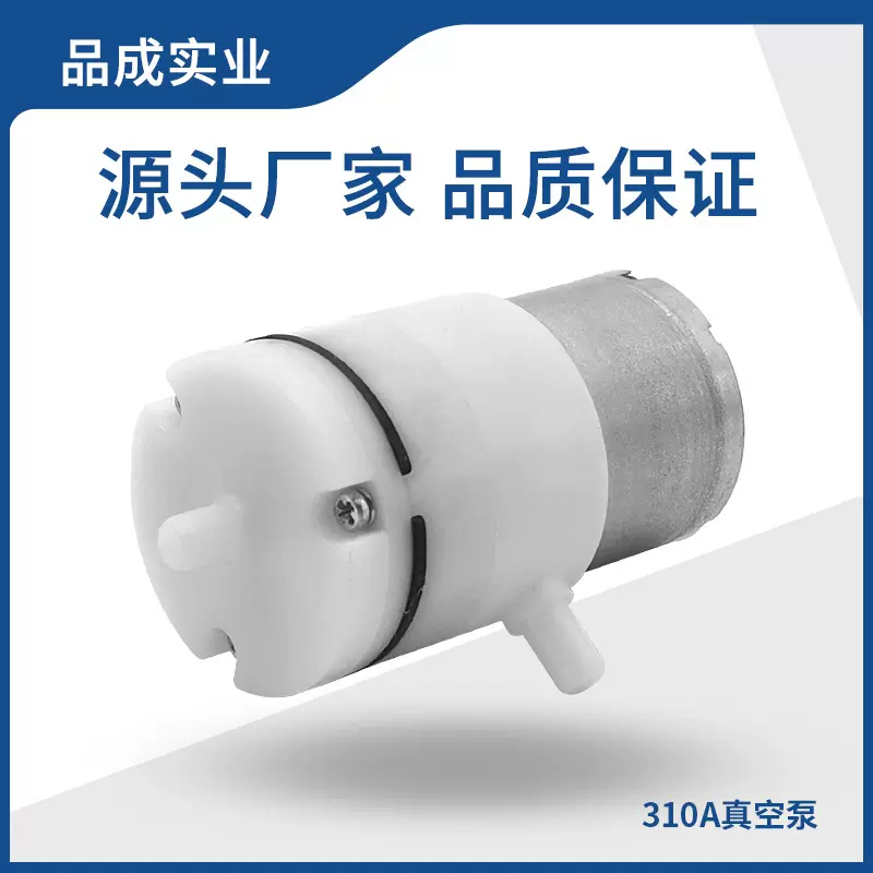 定制310A微型隔膜真空泵 3V12V增大器梅森罐电吸笔直流真空气泵