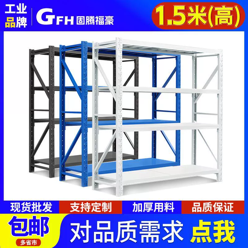 Стеллажи складские высотой 150 см, оптовая продажа, для склада и демонстрации товаров, усиленные и утолщенные железные полки