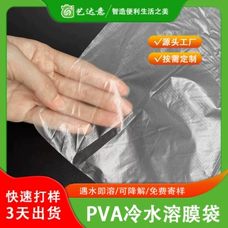 跨境冷水溶膜PVA绣花洗衣凝珠低温水溶膜刺绣垫衬可降解冷水溶膜