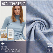 蚕丝羊绒细彩条混纺面料秋冬保暖时装布料休闲针织打底布品质供应