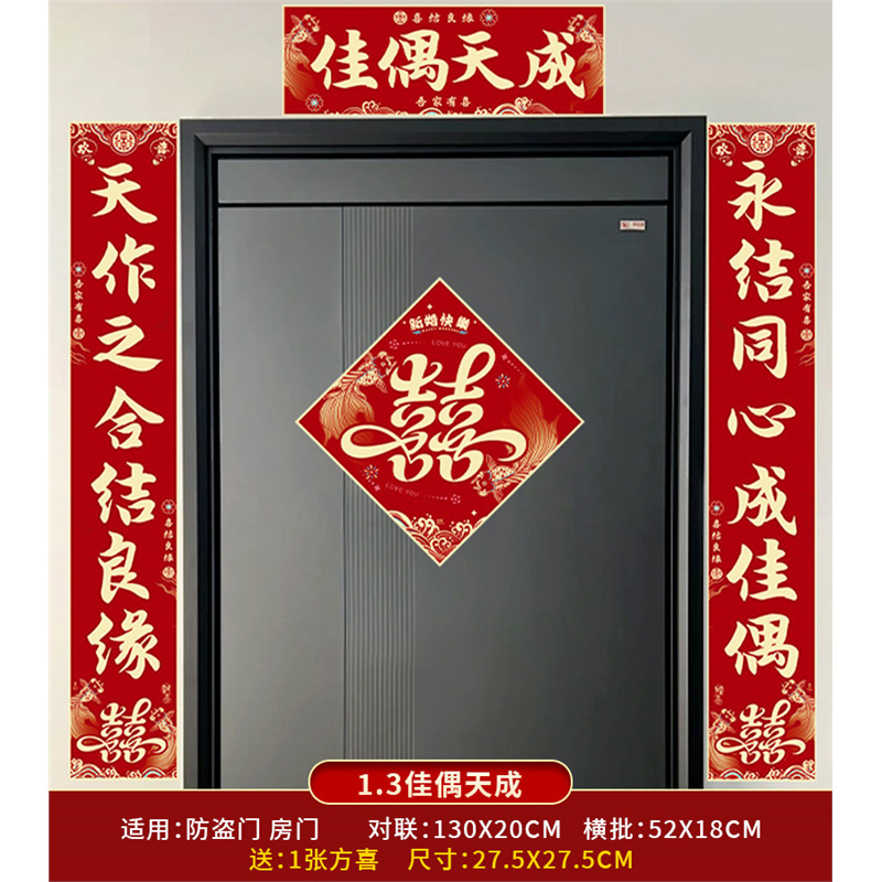 结婚女方新婚农村别墅自建房对联喜字贴男方婚礼大门专用喜联装饰|undefined
