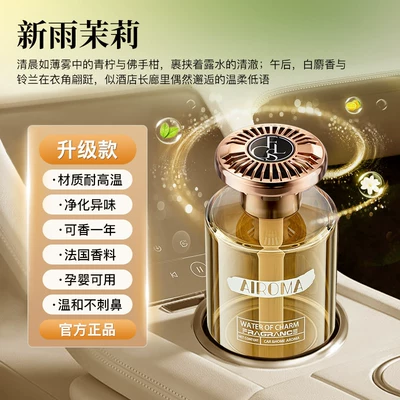 2026 New High-End Perfume Scent: Car Perfume Aromatherapy - meijie-aromatherapy-fresh-jasmine-160ml