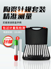 陶瓷针规套装高精度氧化锆光滑销式塞规无磁pin规量棒精度0.001mm