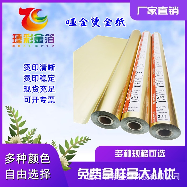 哑金 PET塑料 PVC桌布 烫印箔 酒标 UV水晶贴 烫金 批发 美甲 ABS