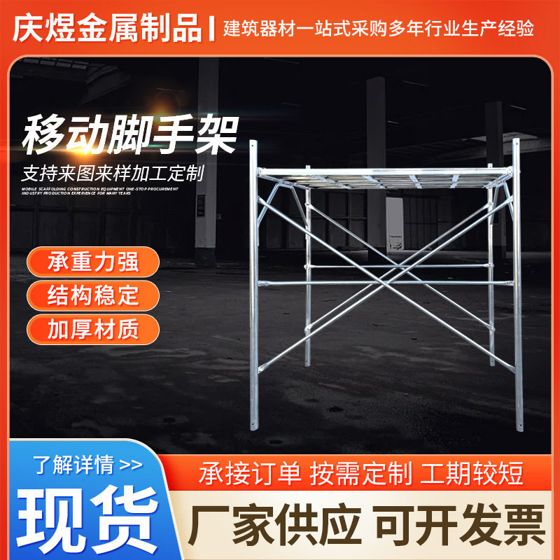 国标镀锌脚手架厂家批发加厚活动架梯形架移动脚手架建筑施工架