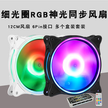 �C���L��rgb��Xɢ��12cm�L��̨ʽ���C6pin���ͬ���o���L��羳
