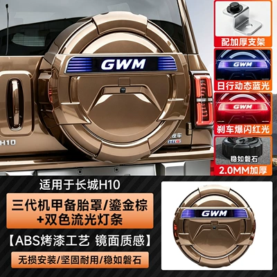 full-cover stainless steel spare tire shell, Spare wheel cover - sf-express-free-shipping-great-wall-h10-third-generation-mech-full-coverage-spare-tire-cover-gold-brown-dual-color-flowing-light-strip