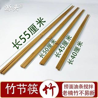 加长竹节捞面油条筷子油炸火锅筷子火锅家用棒针超长加粗搅拌竹筷