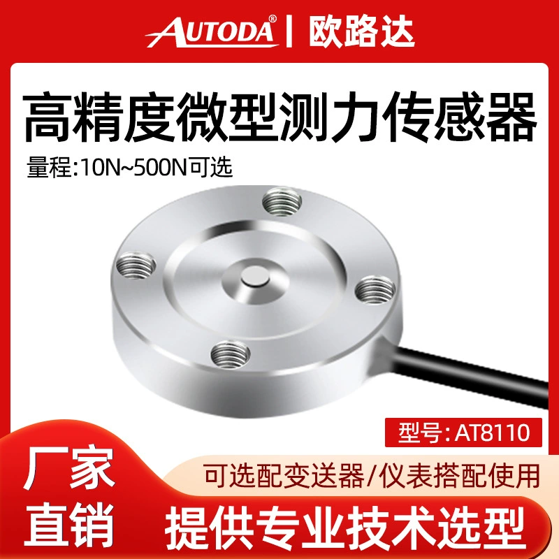 Oluda AT8110 датчик силы Высота 5 мм диаметр 16,5 мм большой диапазон 50N/100/1000N