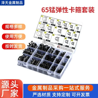 达克罗65锰弹性卡箍套装喉箍抱箍管箍紧固件黑色多规格不锈钢卡扣