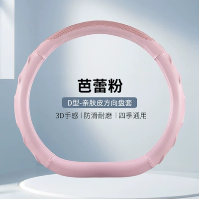 Nappa Leather Steering Wheel Cover | Steering wheel cover - s-2402-nappa-leather-d-type-ballet-pink-38cm