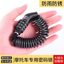 電動車自行車頭盔密碼鎖通用便攜固定安全防水密碼鎖單車配件大全