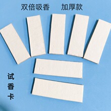 1mm2mm3mm厚倒置香氛精油棉纸 快速香条吸香棉片香片香块