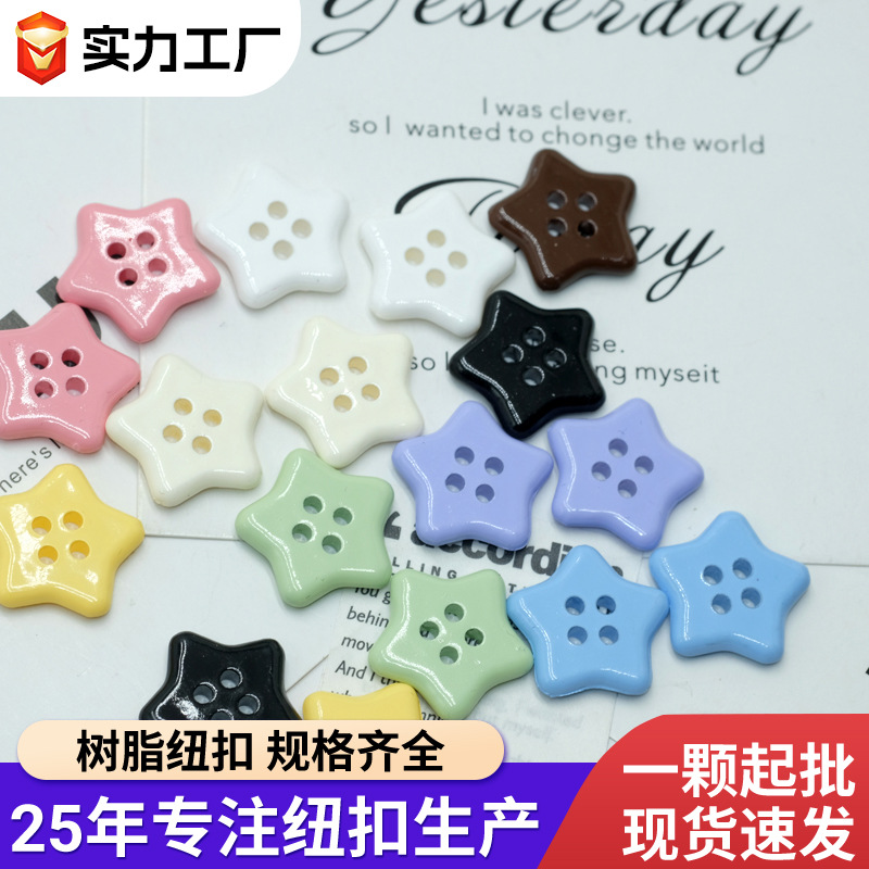热销可爱星星纽扣高颜值DIY工艺扣素材娃衣纽扣四眼五角星树脂扣