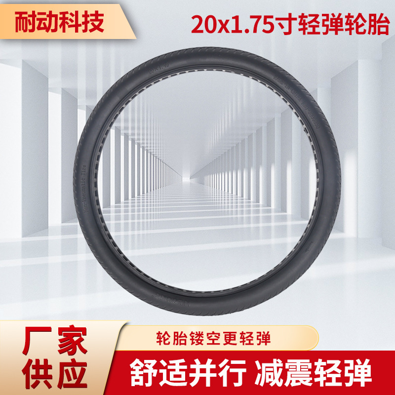 耐动新品20x1.75寸轻弹免充气电动车电动自行车减震舒适轮胎