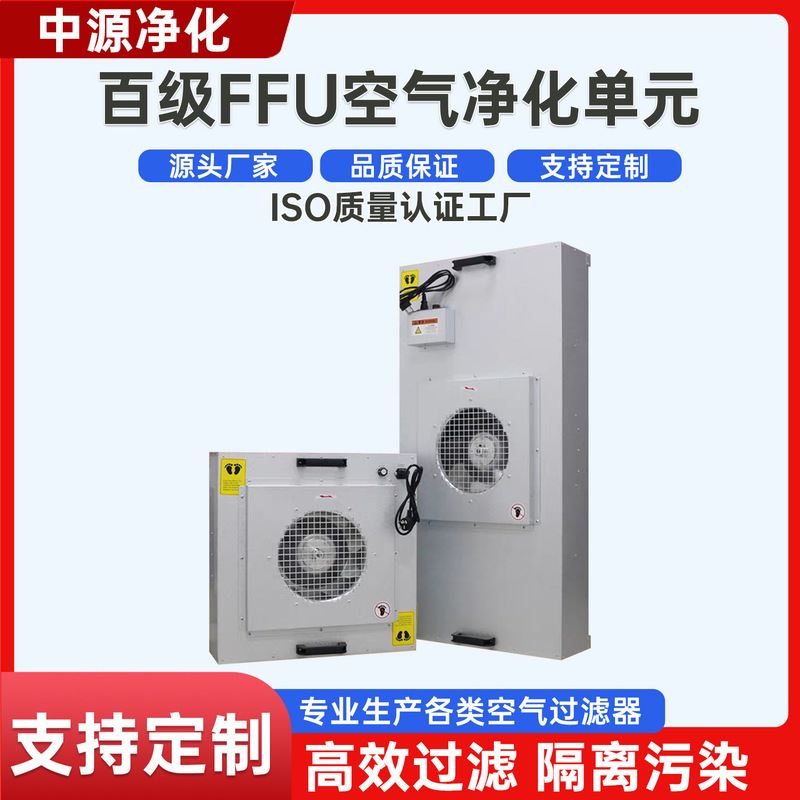 Industrial Ffu Air Filter Dust-Free Workshop Dc Ffu Fan Air Purification Unit Air Supply Filtration Unit