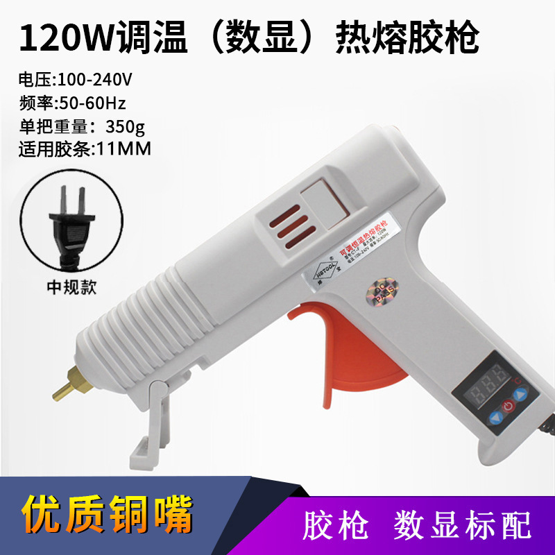 (중형) 120W/디지털 디스플레이 온도 조절/글루건