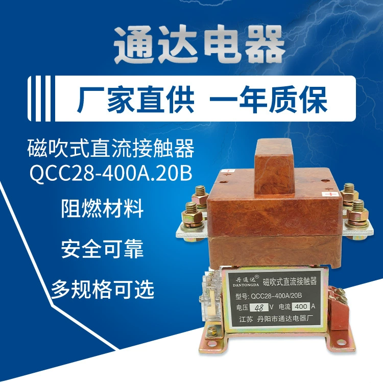 Магнитный выдувной контактор постоянного тока QCC28-400A/20B Магнитный выдувной контактор постоянного тока DC12V24V48V60v