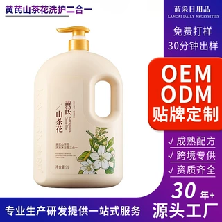 定制大瓶黄芪沐浴露二合一OEM代加工滋润保湿持久留香洗发水ODM