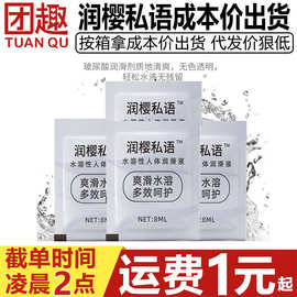润樱私语便携袋装人体润滑油8ml夫妻房事免洗私处水润快感润滑剂